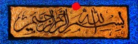 Javed Qamar, 12 x 36 Inch, Acrylic on Canvas, Calligraphy Painting, AC-JQ-030