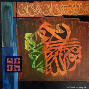 Shakil Ismail, Ayat Ul Kursi, 24 x 24 Inch, Acrylic On Canvas ...